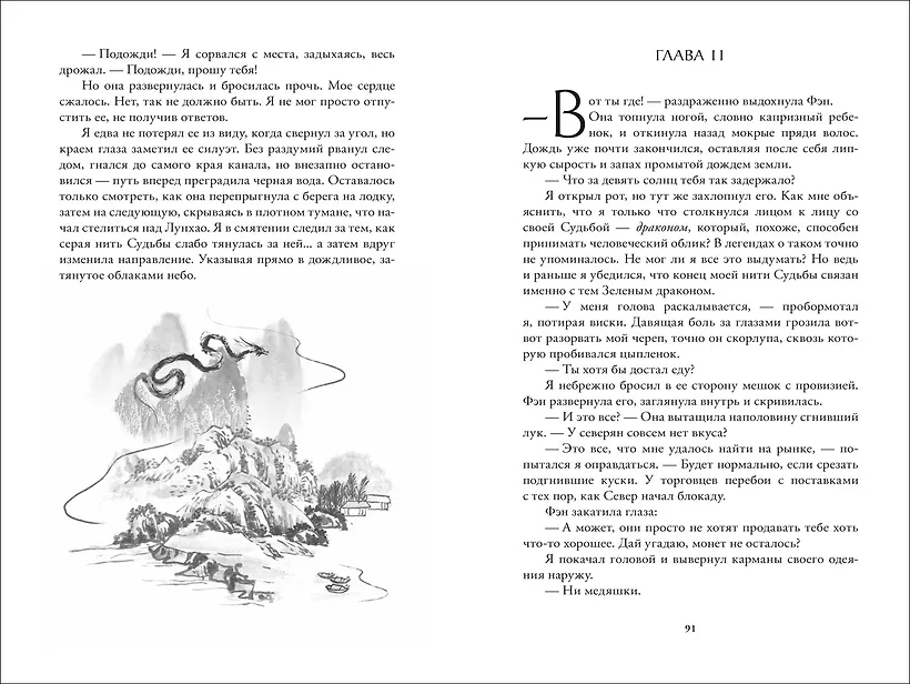 Последний дракон Востока. 1. В нитях любви фото книги маленькое 6