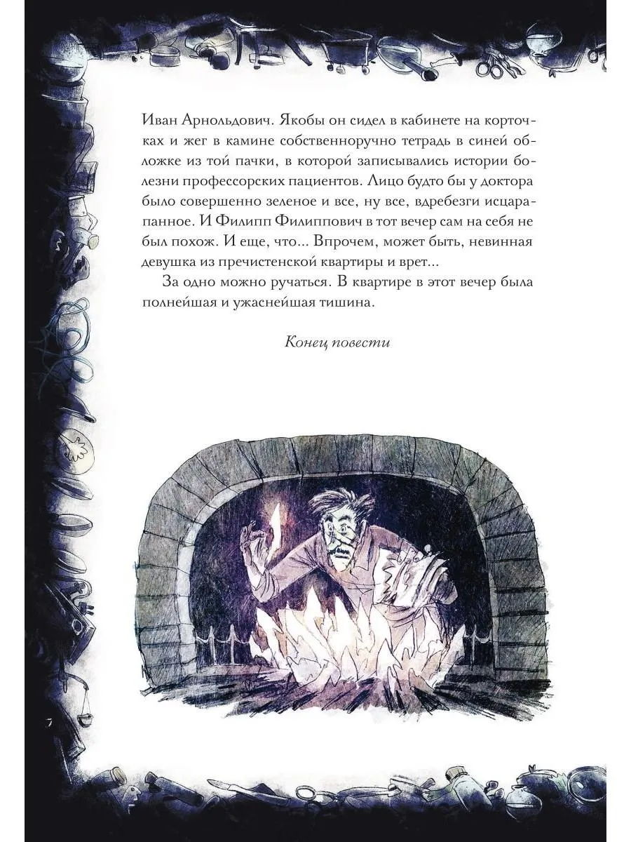 Собачье сердце. Роковые яйца фото книги маленькое 12