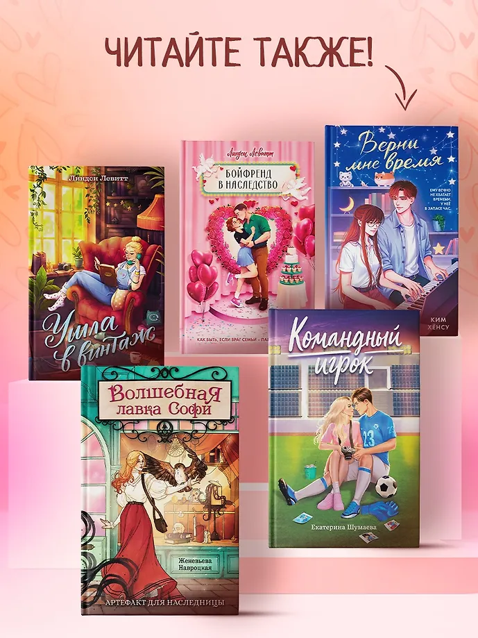 Любовь и пряный латте фото книги маленькое 13