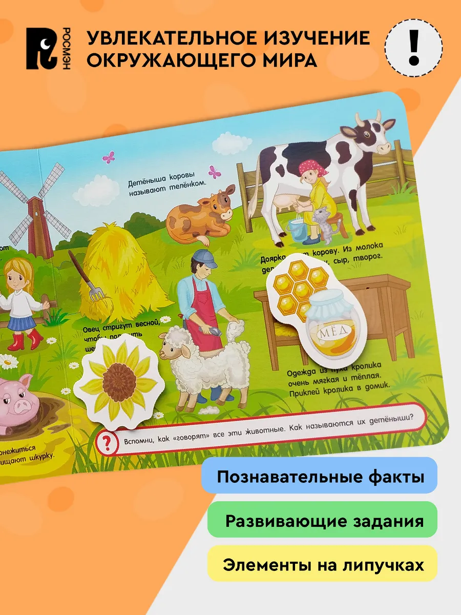 На ферме. Книга с липучками фото книги маленькое 3