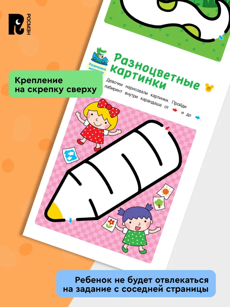 Лабиринты. Учимся проводить линии фото книги маленькое 6
