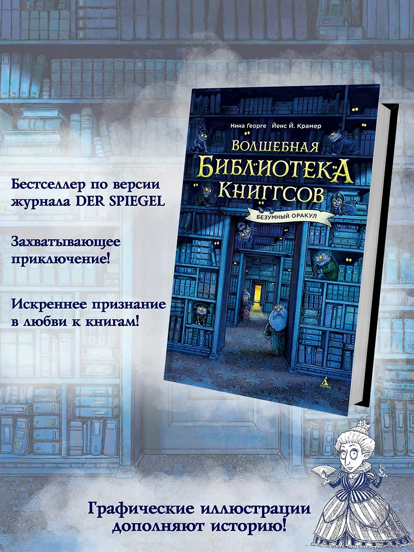 Волшебная библиотека Книггсов. Безумный Оракул фото книги маленькое 5