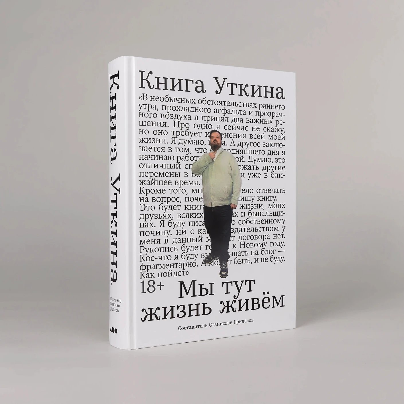 Книга Уткина. Мы тут жизнь живём фото книги маленькое 3