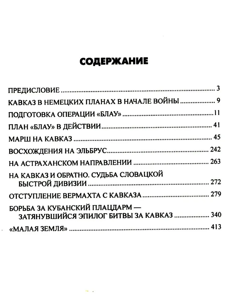 Битва за Кавказ фото книги маленькое 3