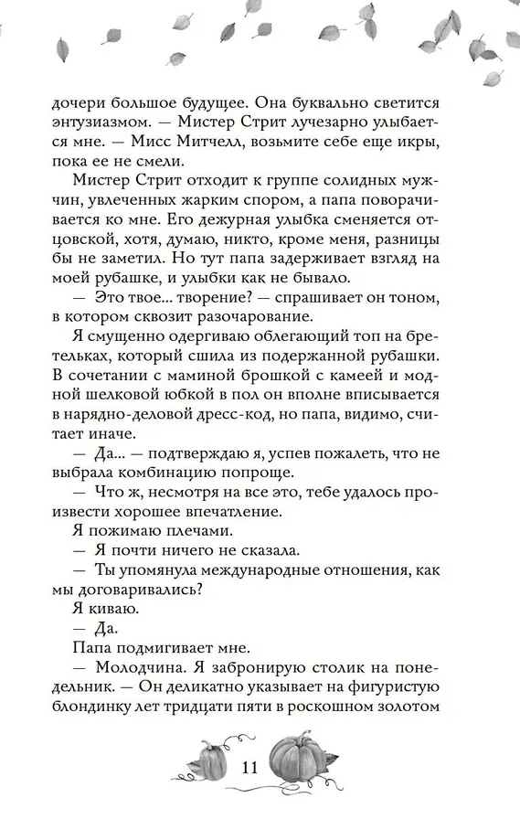 Любовь и пряный латте фото книги маленькое 10