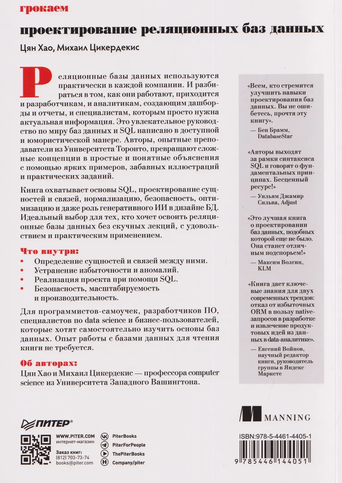 Грокаем проектирование реляционных баз данных фото книги маленькое 13