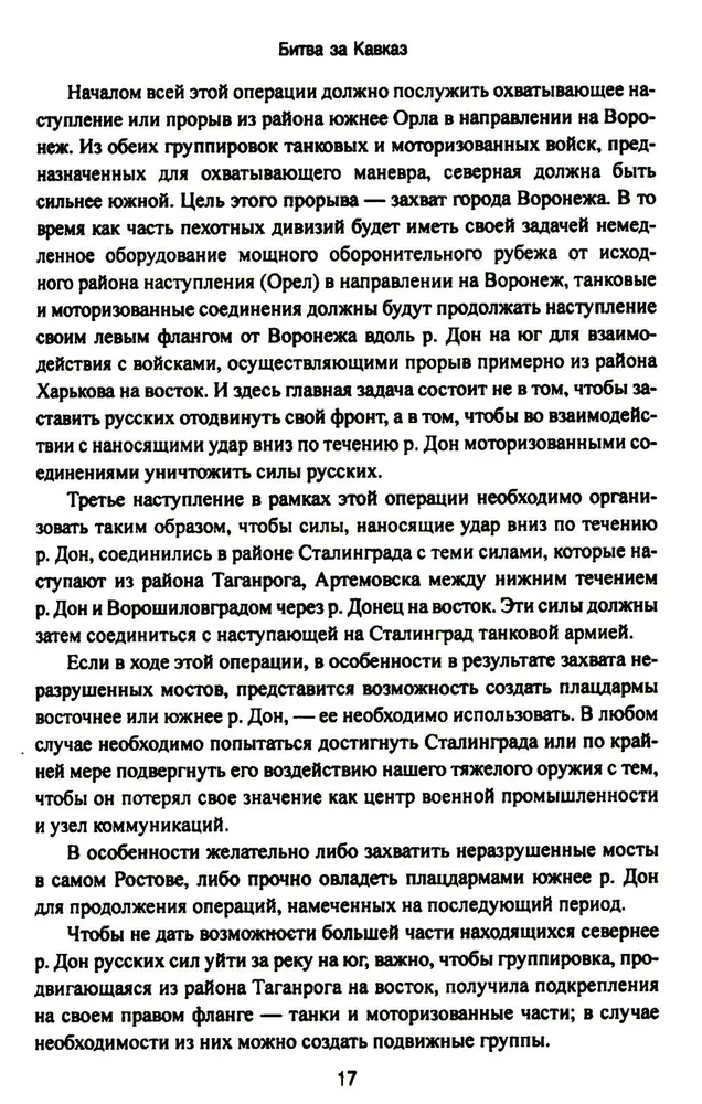 Битва за Кавказ фото книги маленькое 11