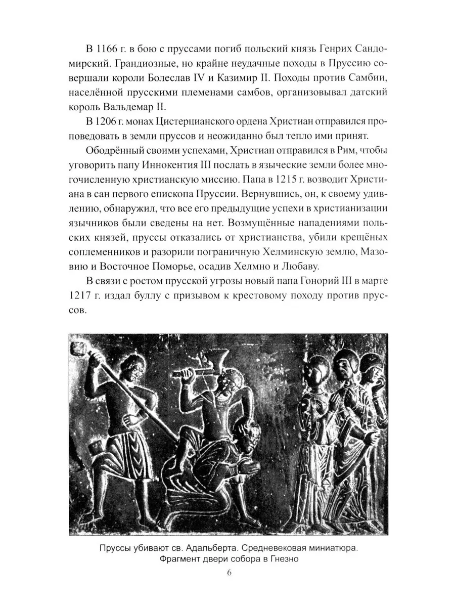 Калининград - форпост России в Европе фото книги маленькое 8