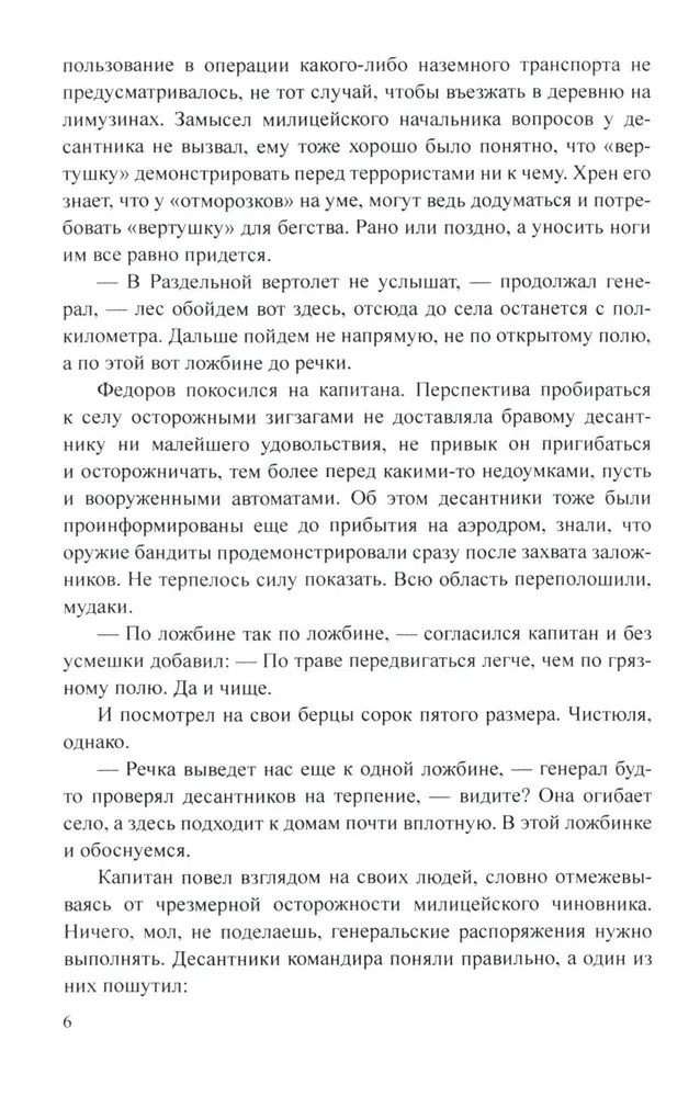 Два тревожных дня майора Ковалева фото книги маленькое 8