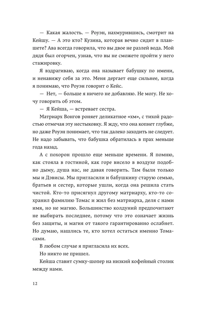 Кровь и судьба фото книги маленькое 10