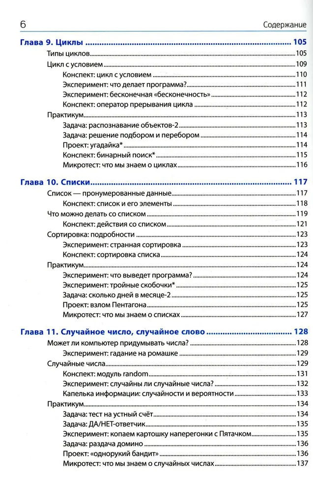 Python для детей, которые пока не программируют фото книги маленькое 6