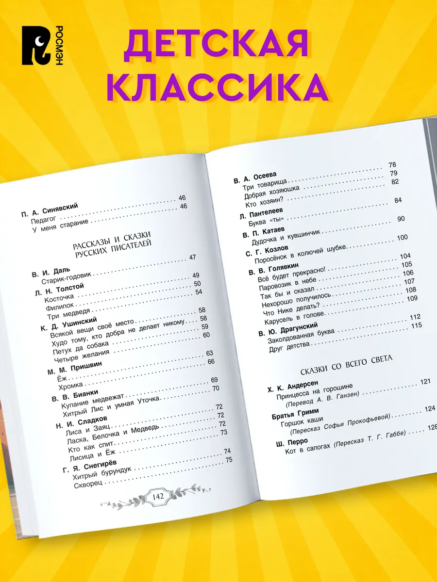 Хрестоматия российского школьника. 1 класс фото книги маленькое 3