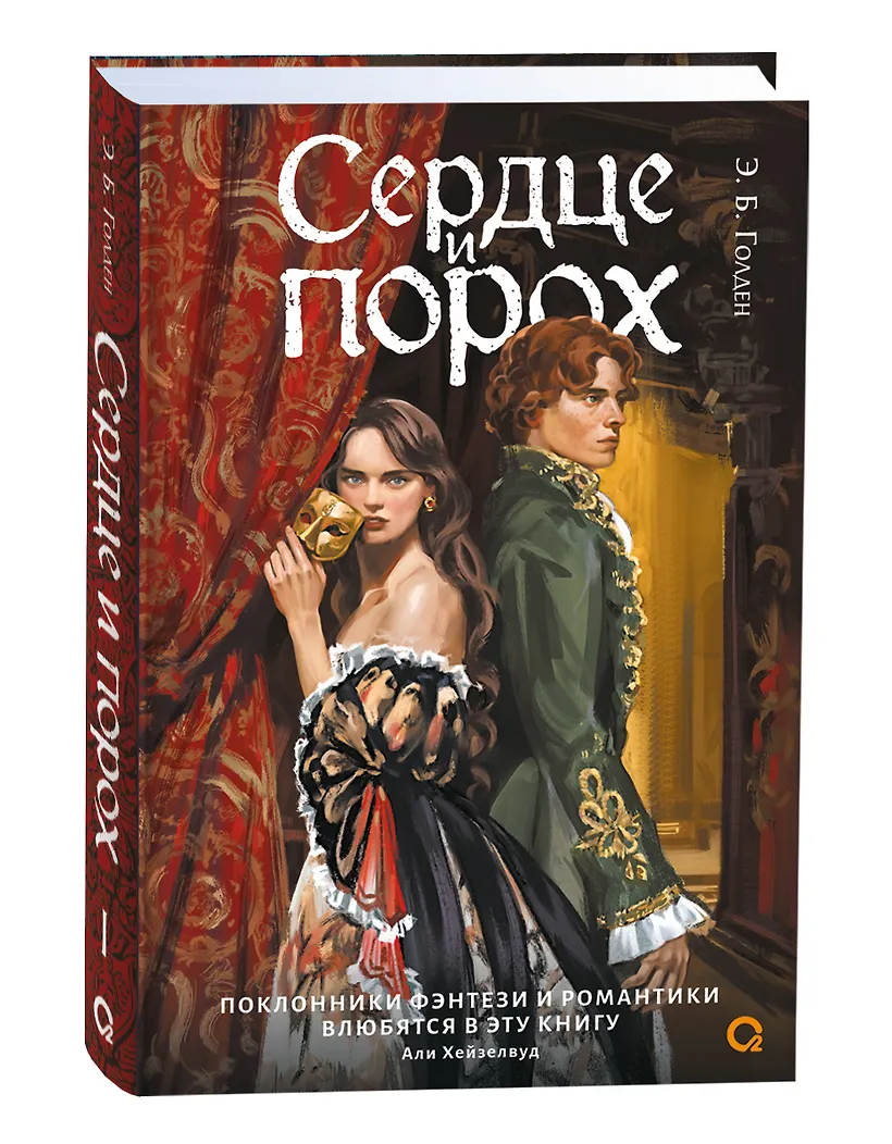 Сердце и порох фото книги маленькое 3