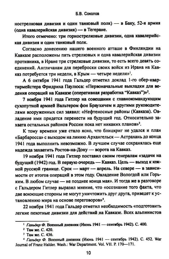 Битва за Кавказ фото книги маленькое 5