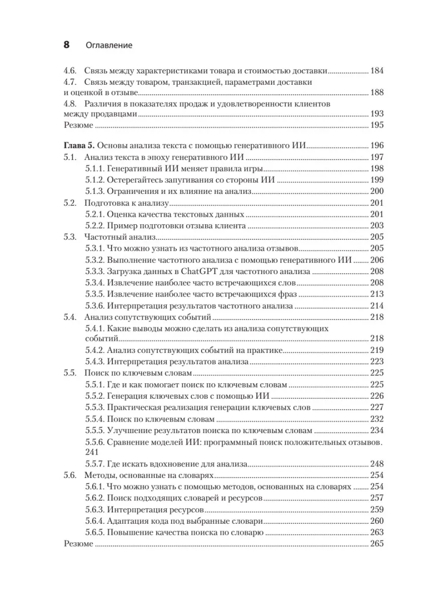 Анализ данных с помощью GenAI и Python фото книги маленькое 5