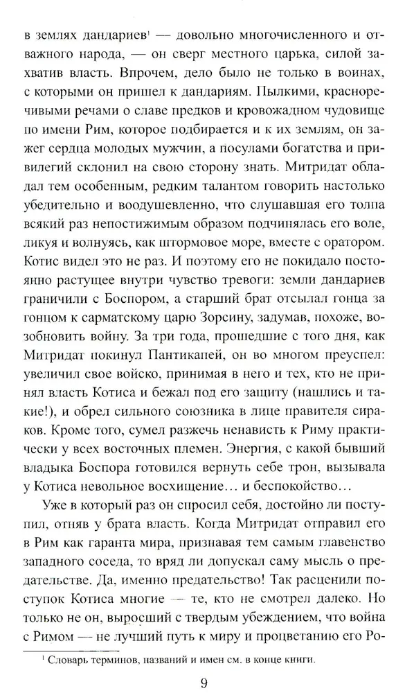 Пепел и кровь фото книги маленькое 4