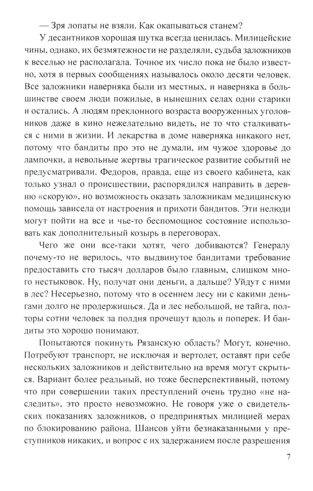 Два тревожных дня майора Ковалева фото книги маленькое 9