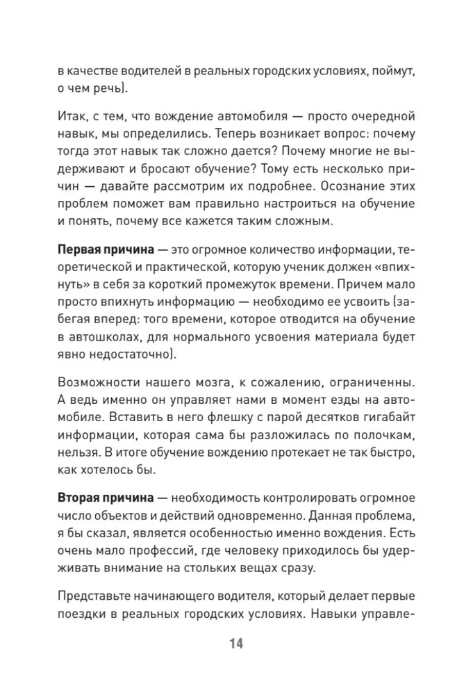Поехали! Все, что нужно знать начинающим водителям фото книги маленькое 10