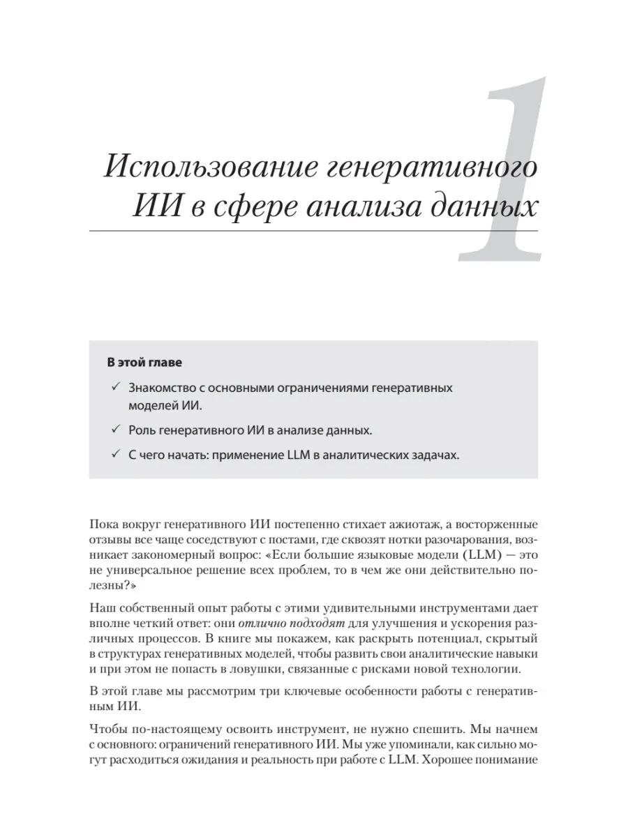 Анализ данных с помощью GenAI и Python фото книги маленькое 8