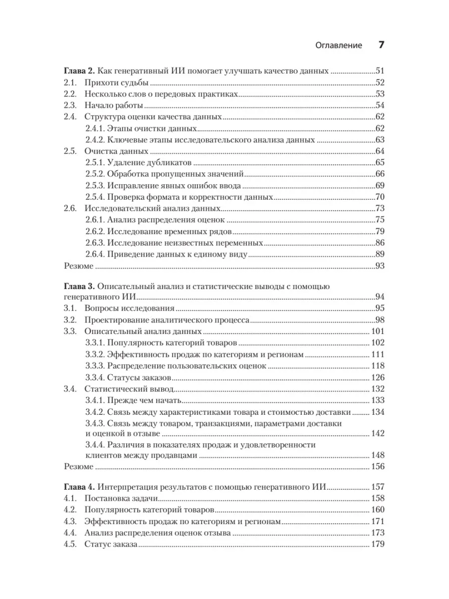 Анализ данных с помощью GenAI и Python фото книги маленькое 4