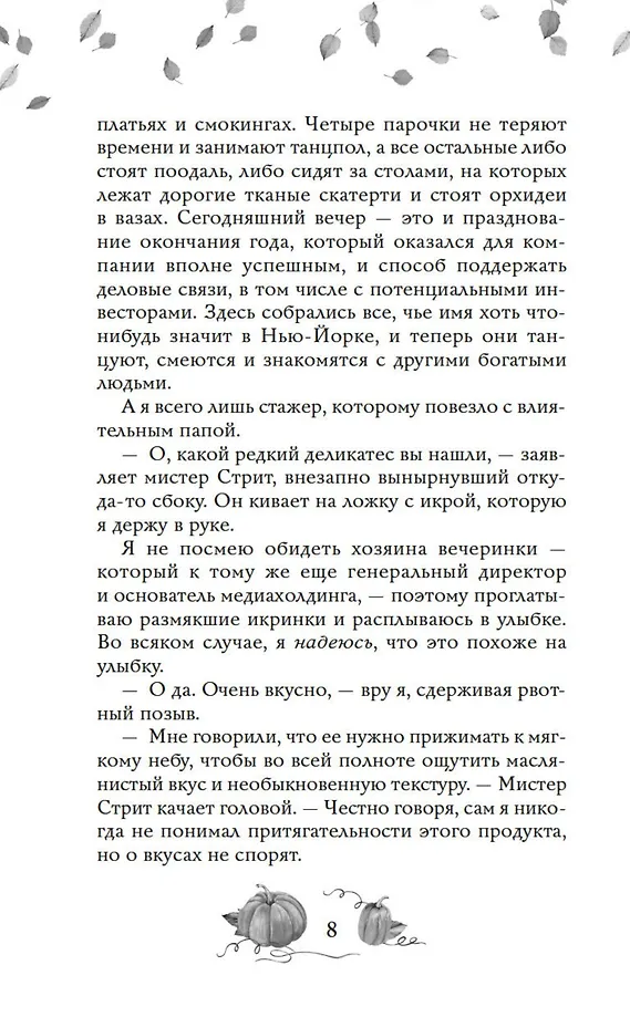 Любовь и пряный латте фото книги маленькое 3