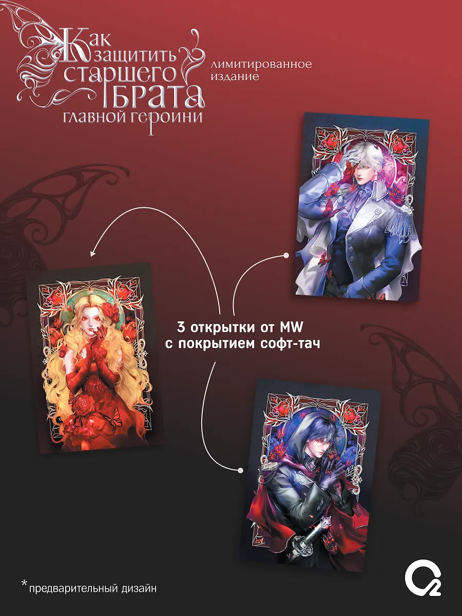 Как защитить старшего брата главной героини. Том 1. Лимитированное издание + эксклюзивный мерч фото книги маленькое 4