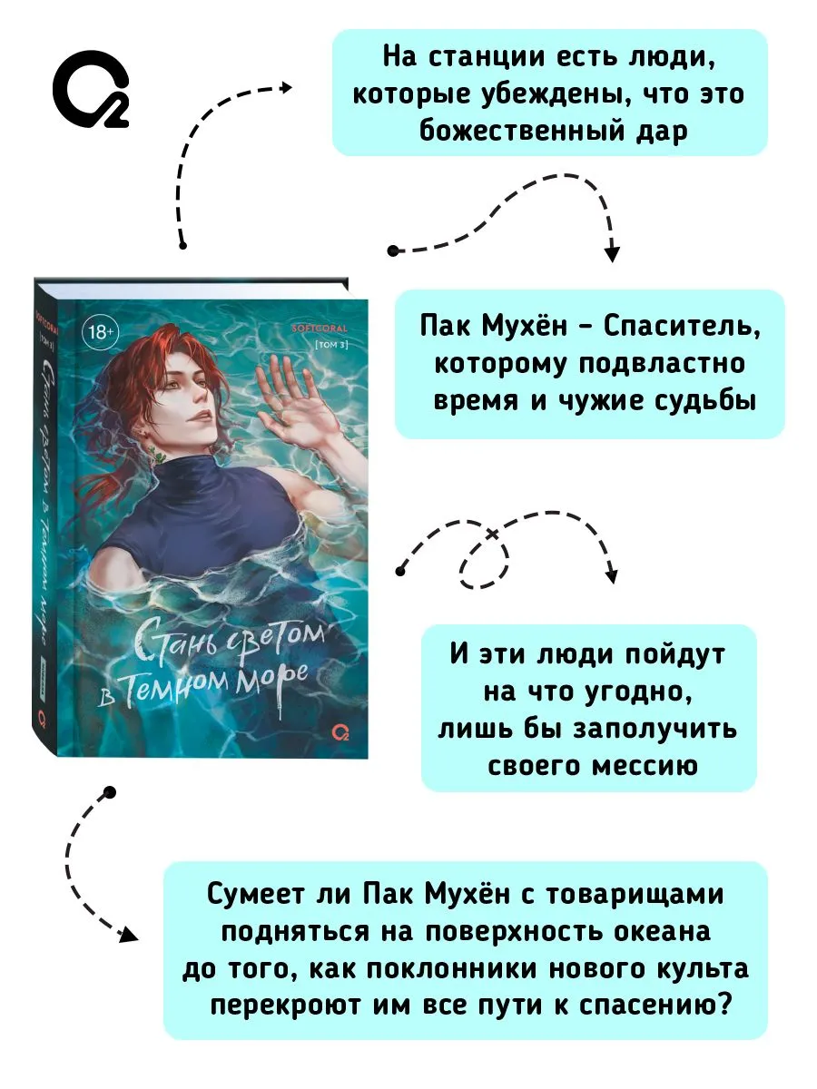 Стань светом в темном море. Том 3 фото книги маленькое 5