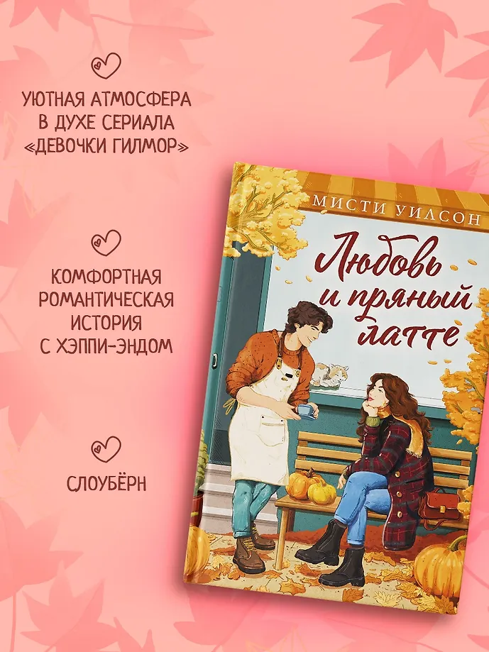 Любовь и пряный латте фото книги маленькое 14