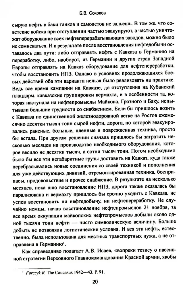 Битва за Кавказ фото книги маленькое 14