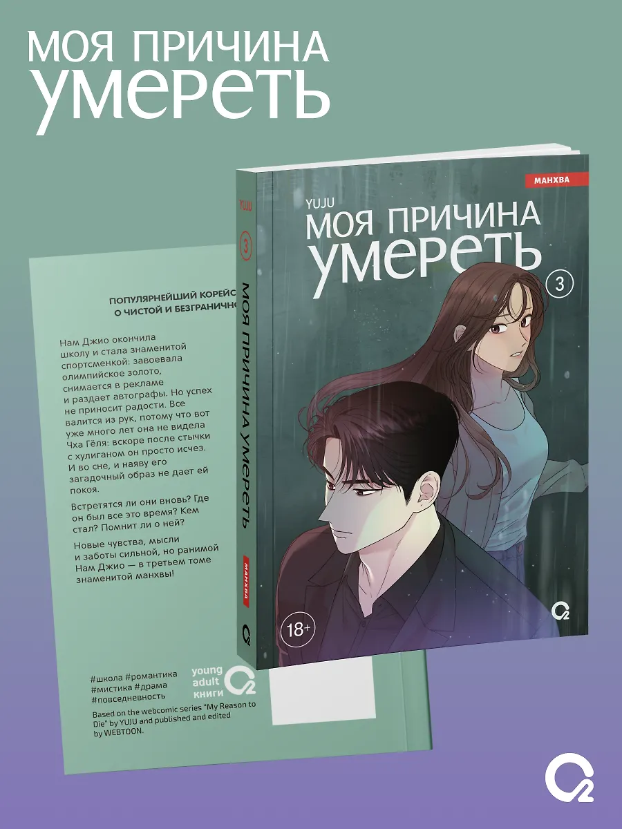 Моя причина умереть. Том 3 + эксклюзивный мерч фото книги маленькое 3