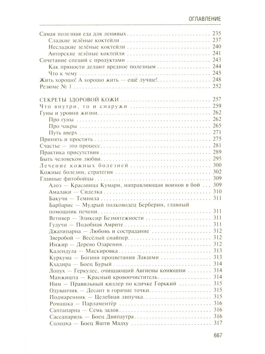 Аюрведа. Секреты хорошего пищеварения и вечной молодости фото книги маленькое 5