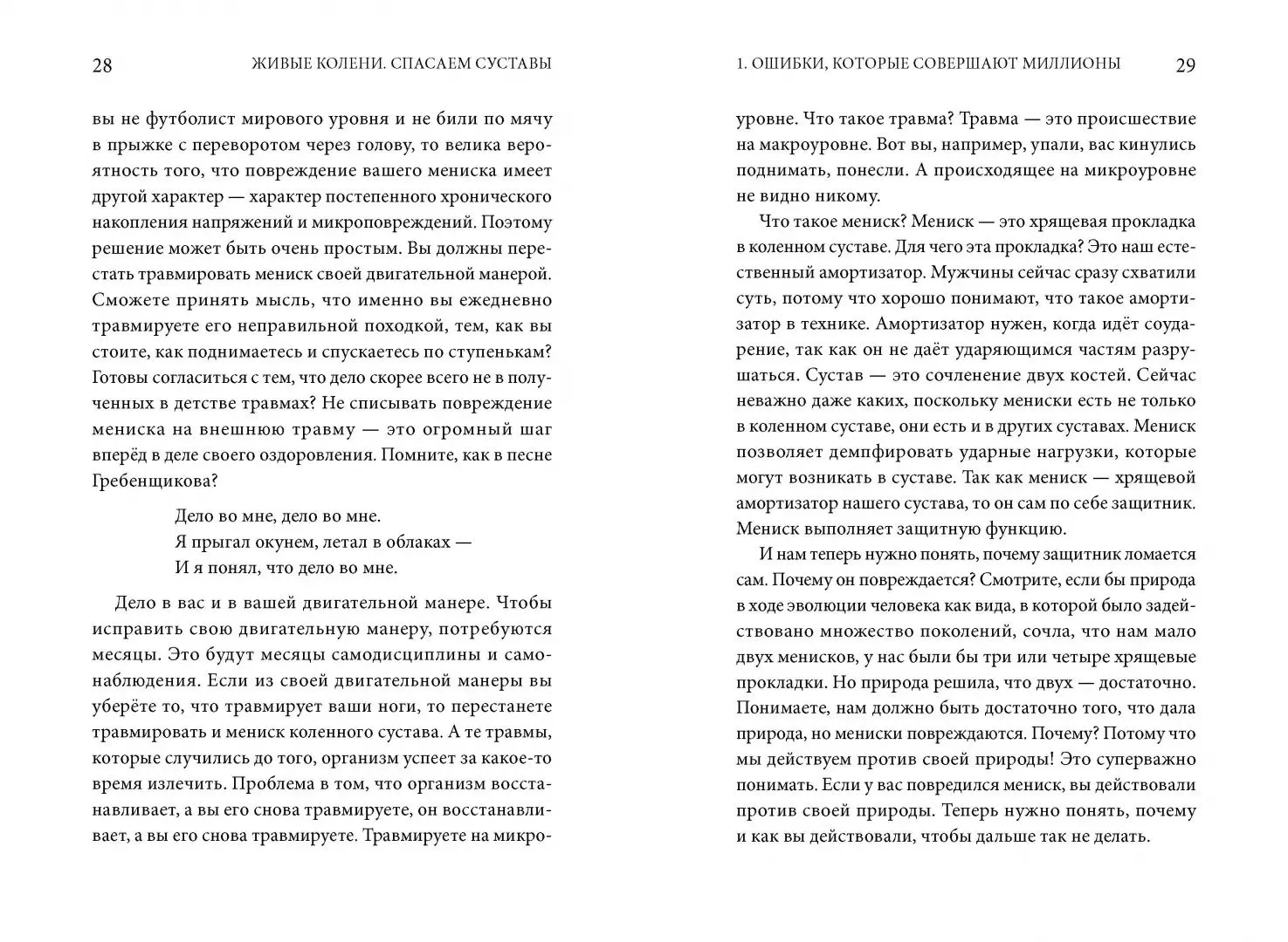 Живые колени. Спасаем суставы фото книги маленькое 5