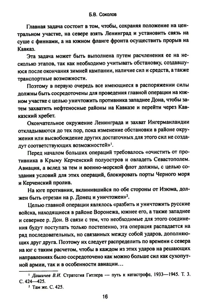 Битва за Кавказ фото книги маленькое 10