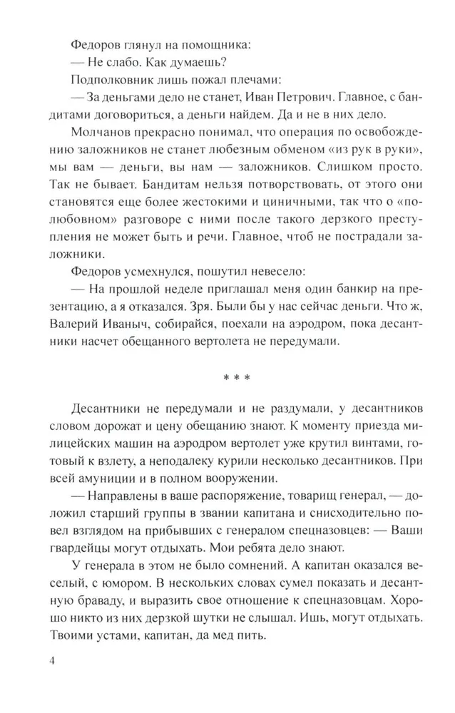 Два тревожных дня майора Ковалева фото книги маленькое 6