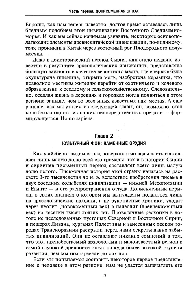 История Сирии. Древнейшее государство в сердце Ближнего Востока фото книги маленькое 8