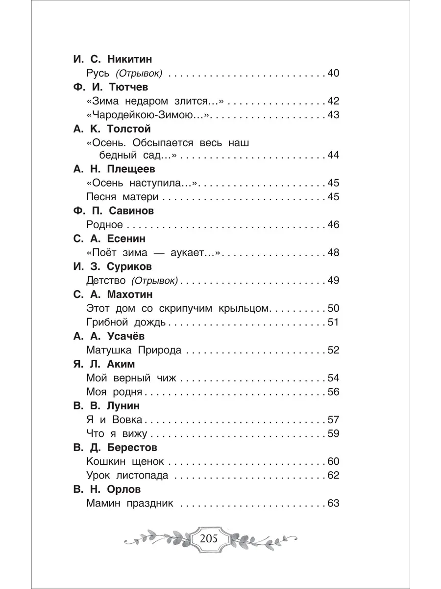 Хрестоматия российского школьника. 2 класс фото книги маленькое 6
