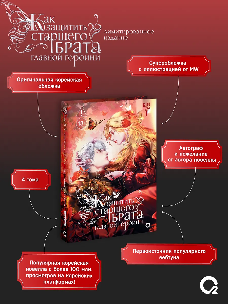Как защитить старшего брата главной героини. Том 1. Лимитированное издание + эксклюзивный мерч фото книги маленькое 6