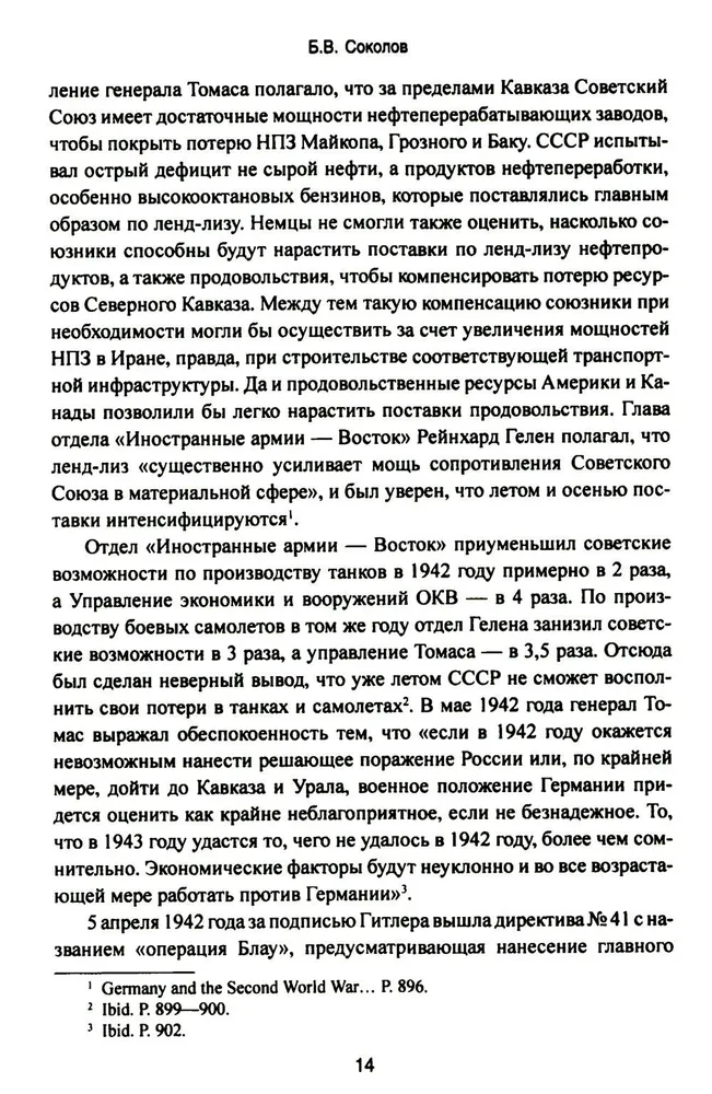 Битва за Кавказ фото книги маленькое 9