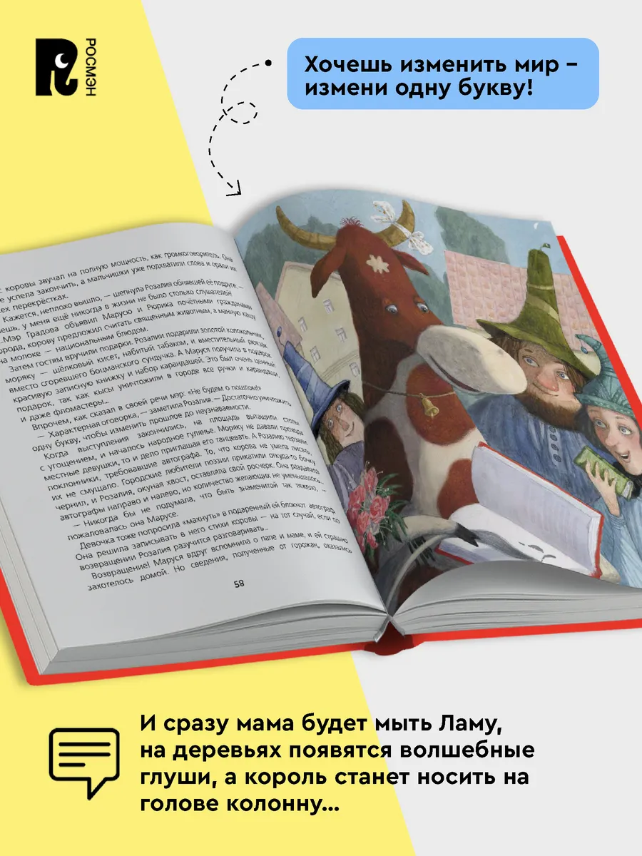 Малуся и Рогопед фото книги маленькое 4