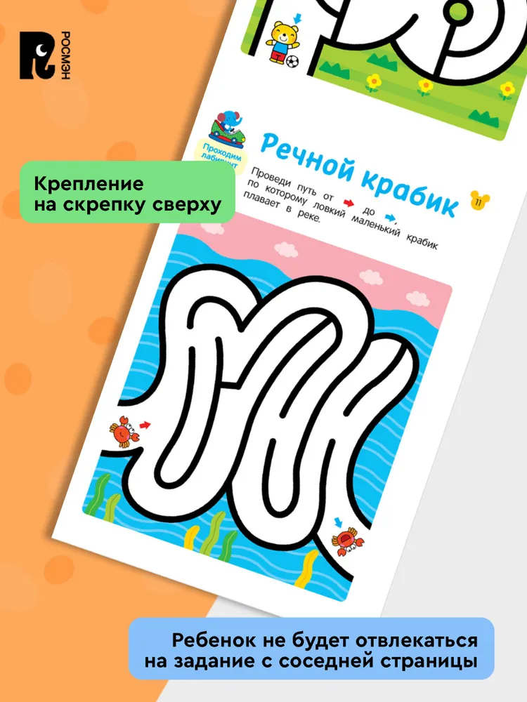 Лабиринты. Развиваем моторику и внимание фото книги маленькое 6