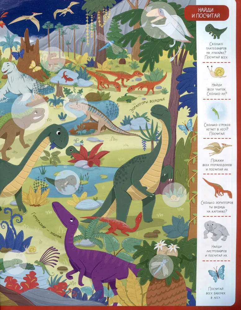Виммельбух с наклейками. Динозавры фото книги маленькое 4