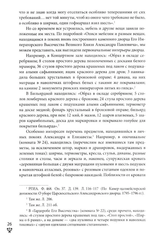 Александровский дворец в Царском Селе. Люди и стены. 1796 -1917. Повседневная жизнь Российского императорского двора фото книги маленькое 7