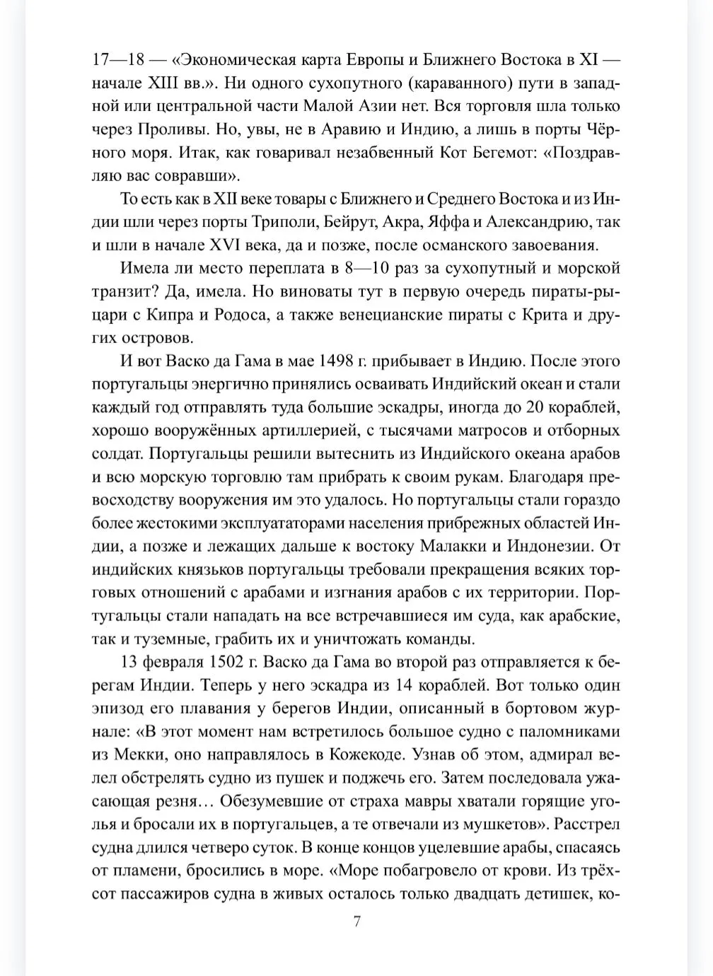 Палестино-Израильский конфликт: 1947—2025. Вечная война за землю обетованную фото книги маленькое 8