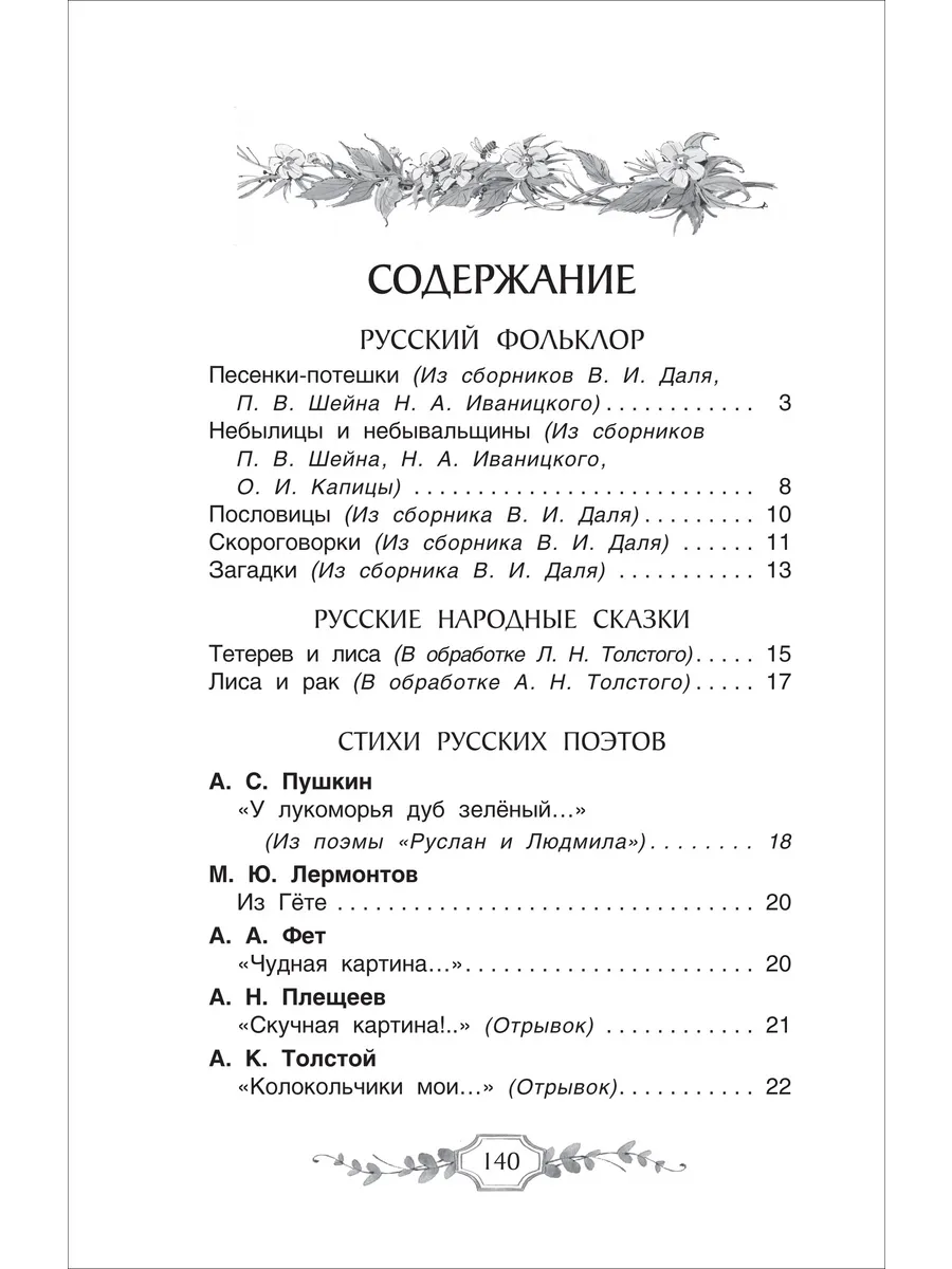 Хрестоматия российского школьника. 1 класс фото книги маленькое 8