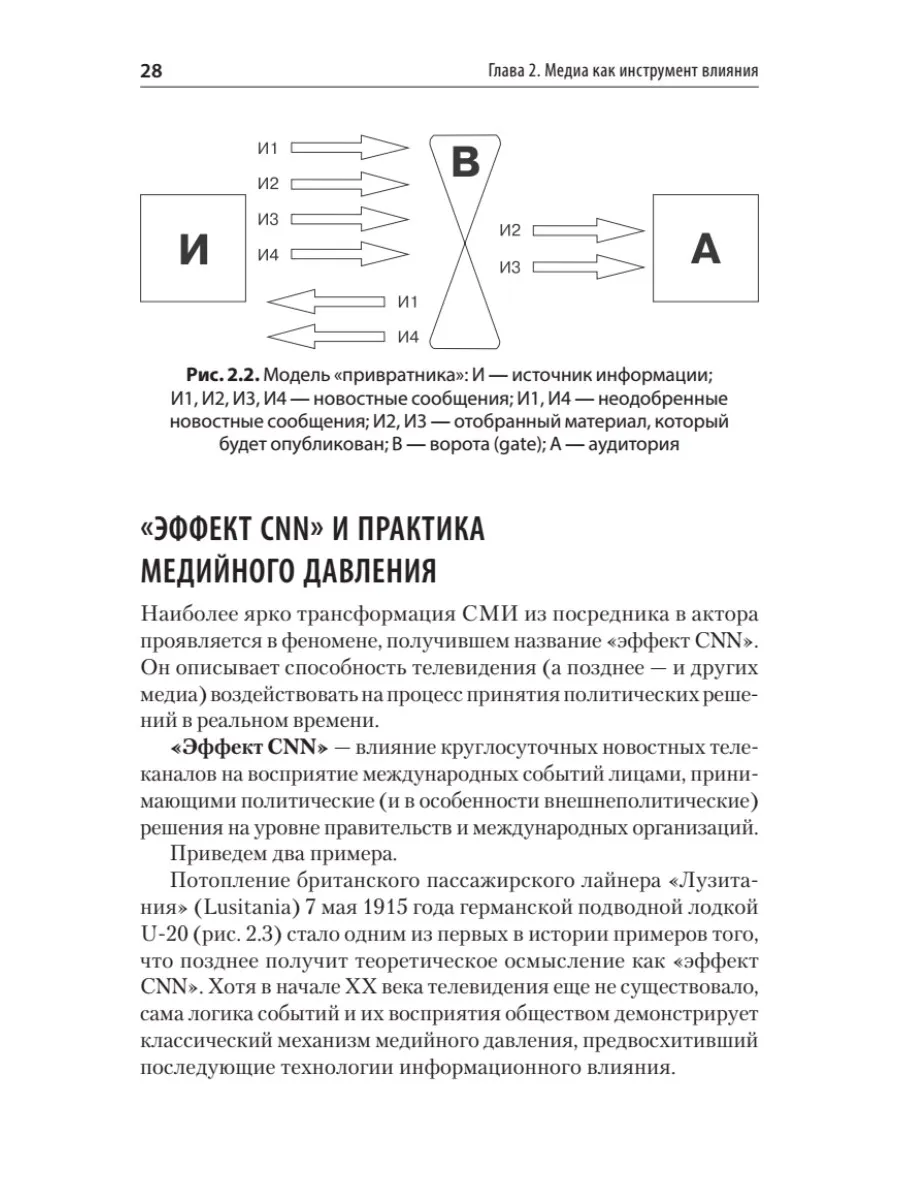 Политический маркетинг. Учебник для вузов фото книги маленькое 11