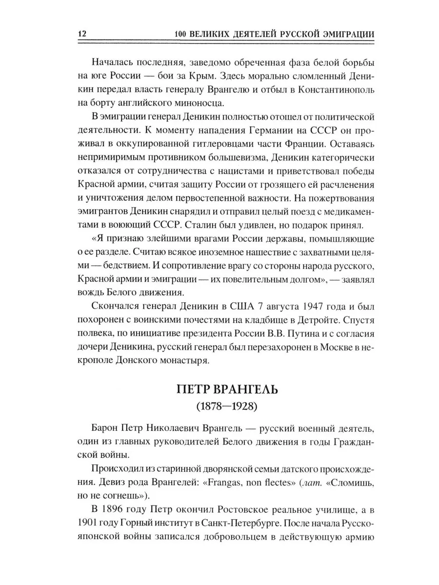 100 великих деятелей русской эмиграции фото книги маленькое 11