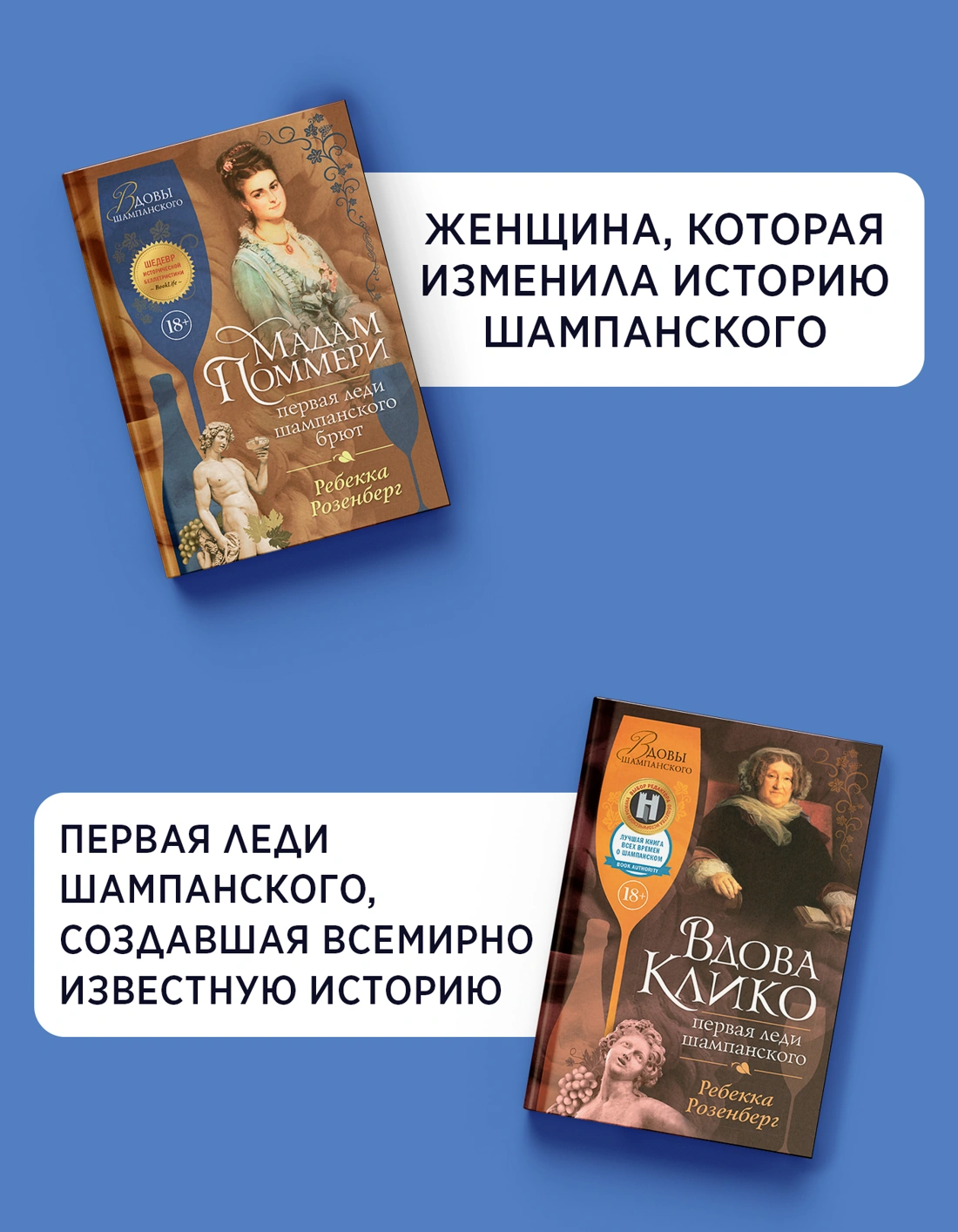 Королевы шампанского. Сборный комплект из 2-х книг с шоппером фото книги маленькое 3