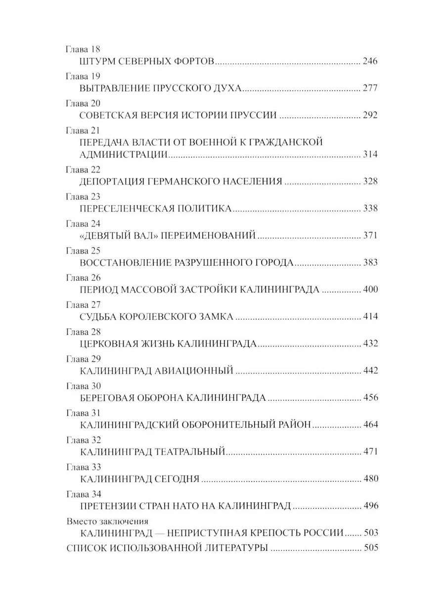 Калининград - форпост России в Европе фото книги маленькое 4