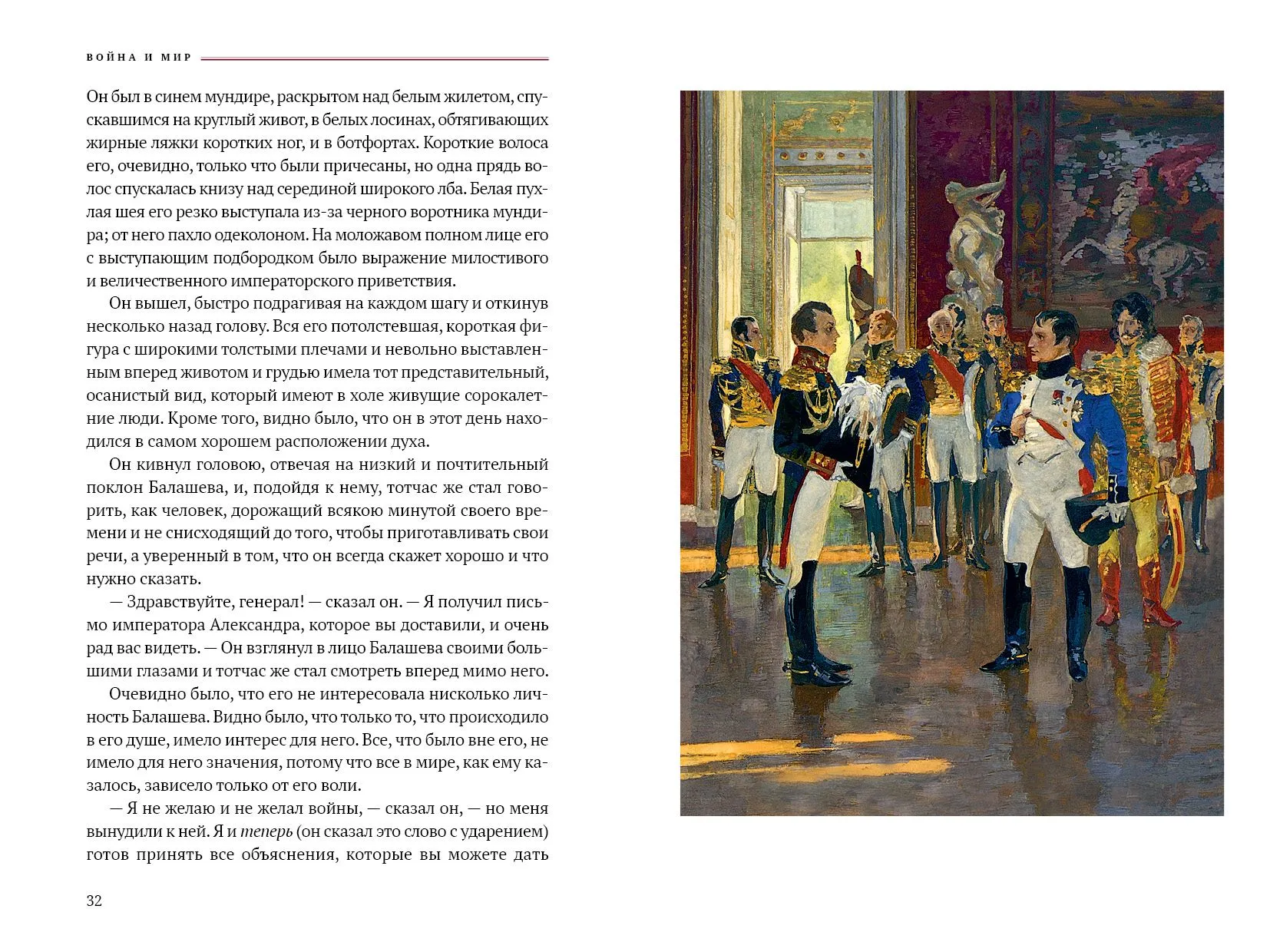 Война и мир. В 4-х томах фото книги маленькое 7