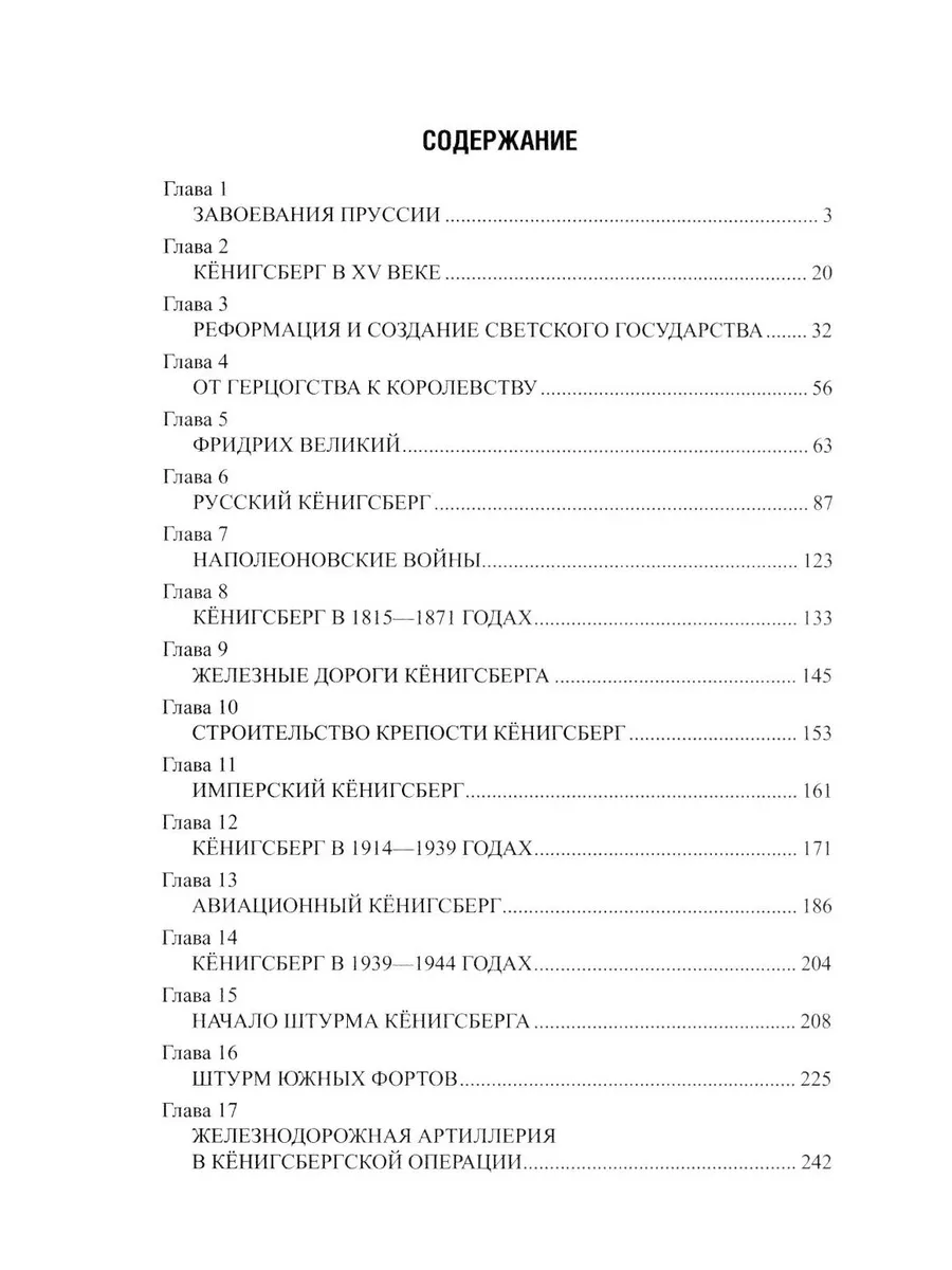 Калининград - форпост России в Европе фото книги маленькое 3